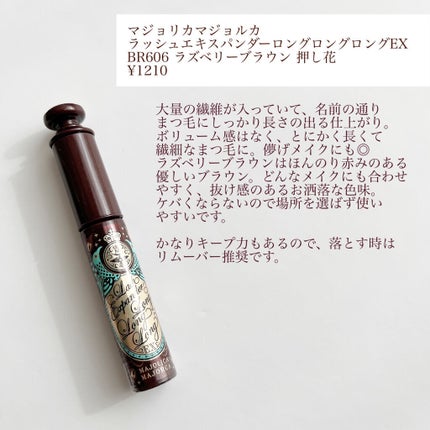 ラッシュエキスパンダー ロングロングロング EX/MAJOLICA MAJORCA/マスカラを使ったクチコミ(2枚目)