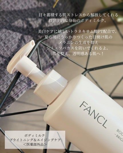 ボディミルク ブライトニング&エイジングケア<医薬部外品>/ファンケル/ボディミルクを使ったクチコミ(2枚目)