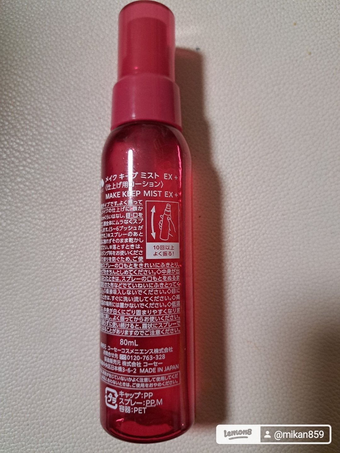 メイク キープ ミストEX +/コーセーコスメニエンス/ミスト状化粧水を使ったクチコミ(2枚目)