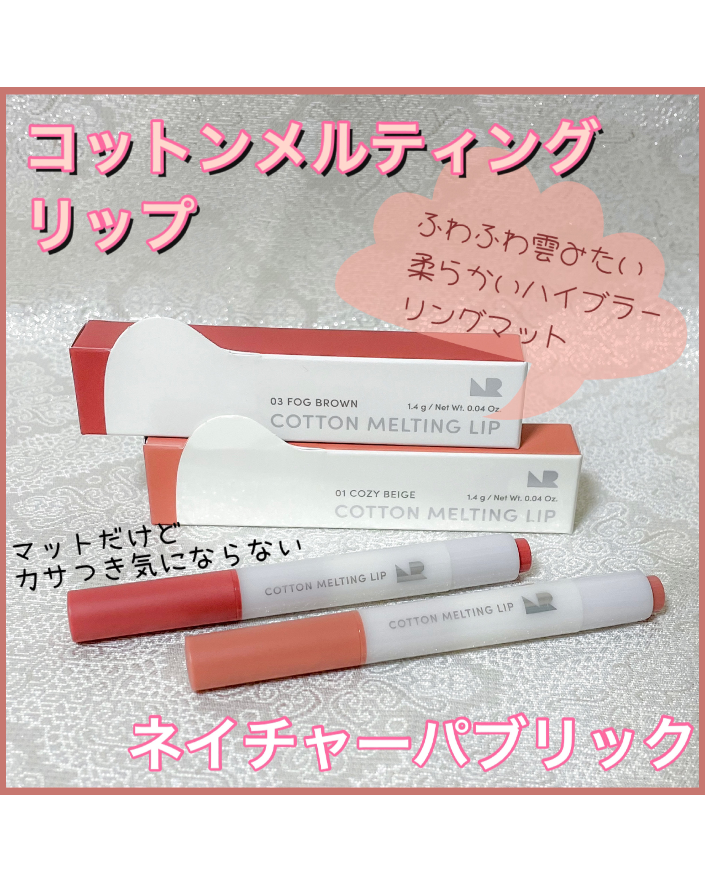 コットンメルティングリップ/ネイチャーリパブリック/口紅を使ったクチコミ（1枚目）