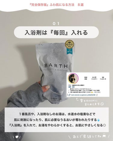 中性重炭酸入浴剤/BARTH/入浴剤を使ったクチコミ（2枚目）