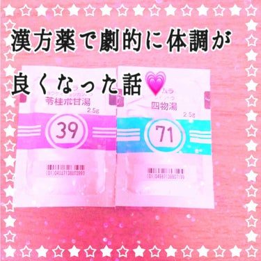 お久しぶりです✨😊
少し前に漢方薬を飲み始めて、劇的に体調がよくなったので、そのお話をしますと、投稿したので、興味がある方は読んでみてください。

少し前に理由もなく体調が物凄く悪い日が続いたんです…😭