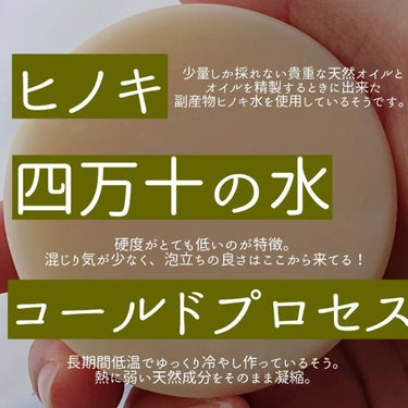 ヒノキ×四万十の水 ボタニカル石鹸/NAKATOSA ORIGINAL GIFT/ボディ石鹸を使ったクチコミ（3枚目）