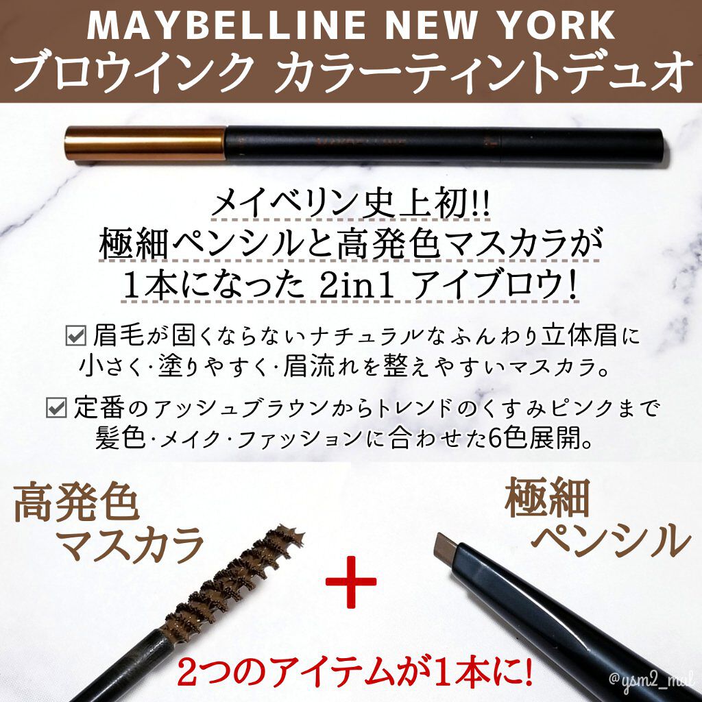 ブロウインク カラーティントデュオ/MAYBELLINE NEW YORK/眉ティントを使ったクチコミ(2枚目)