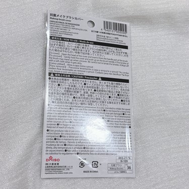 DAISO メイクブラシカバーのクチコミ「ダイソーオススメ商品‼️

____________ ʚ♡ɞ ____________
   .....」（3枚目）