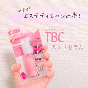 ハンドセラム/TBC/ハンドクリームを使ったクチコミ（1枚目）