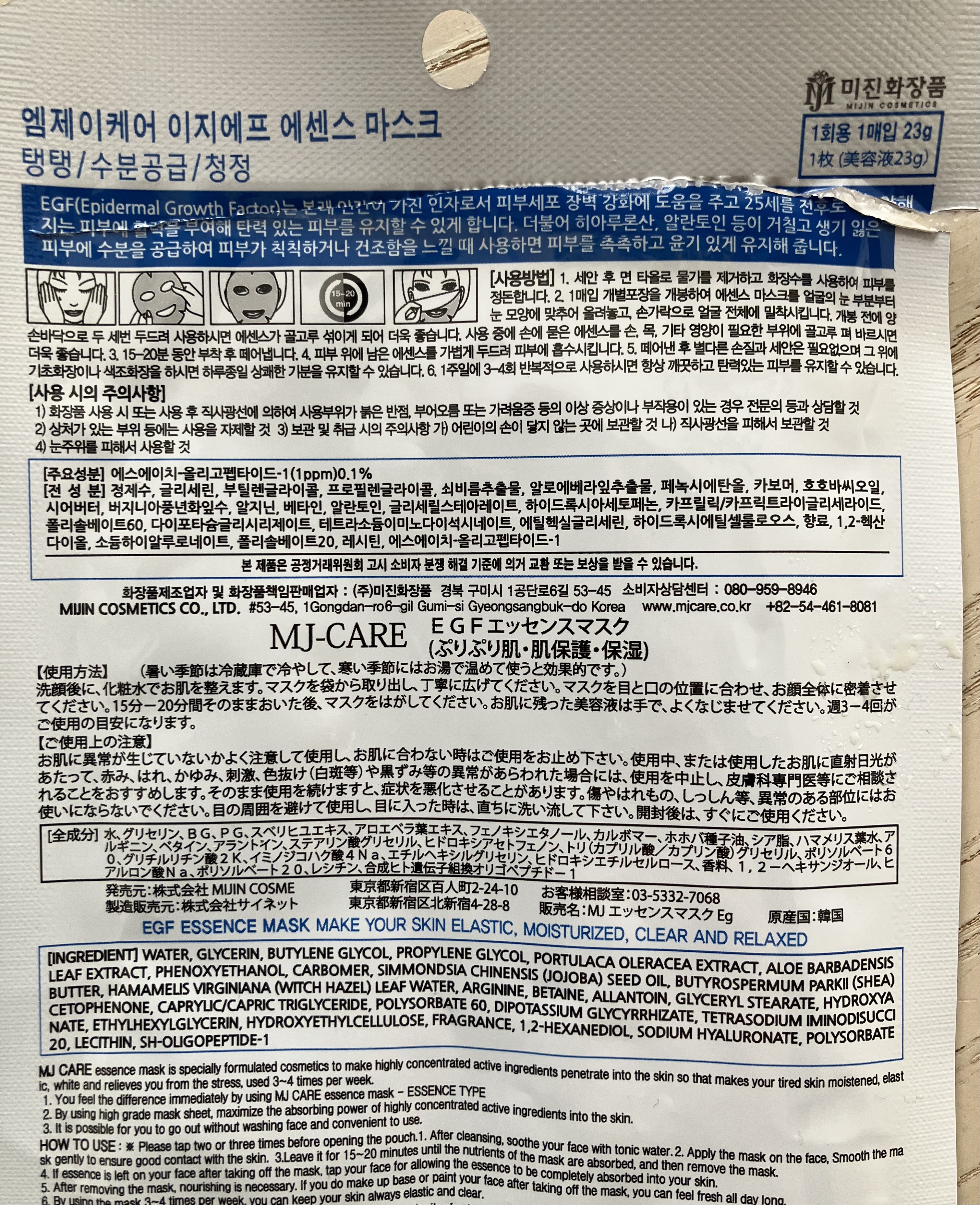 EGFエッセンスマスク/MJ-Care/シートマスク・パックを使ったクチコミ（2枚目）