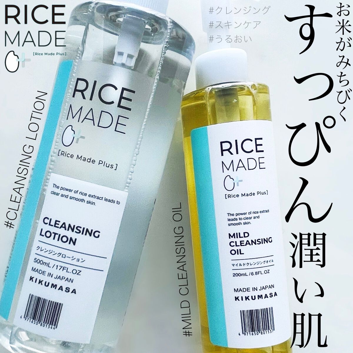 ライスメイドプラス クレンジングローション/菊正宗/クレンジングウォーターを使ったクチコミ(1枚目)