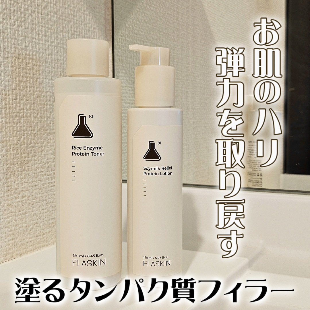 白米一番搾りタンパク質トナー/FLASKIN/化粧水を使ったクチコミ（1枚目）