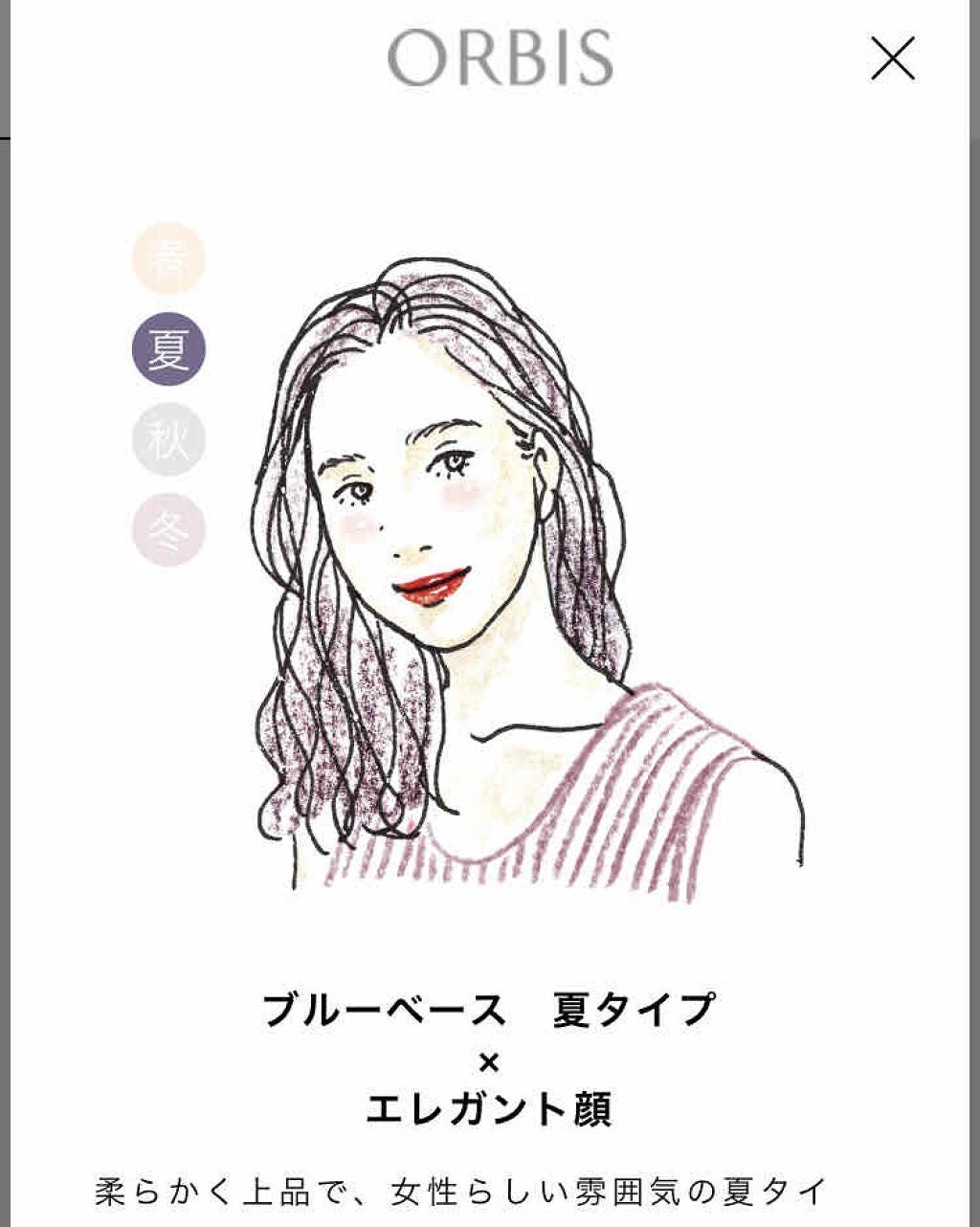 パーソナルカラー診断/Visée/その他を使ったクチコミ(2枚目)