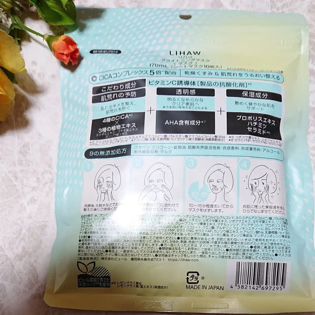 ブライトニングマスク/LIHAW/シートマスク・パックを使ったクチコミ（2枚目）