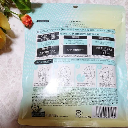 ブライトニングマスク/LIHAW/シートマスク・パックを使ったクチコミ(2枚目)
