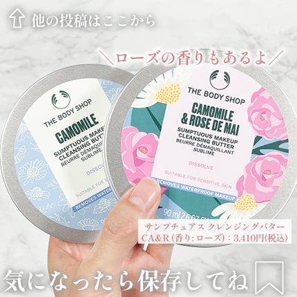 カモマイル サンプチュアス クレンジングバター/THE BODY SHOP/クレンジングバームを使ったクチコミ(5枚目)