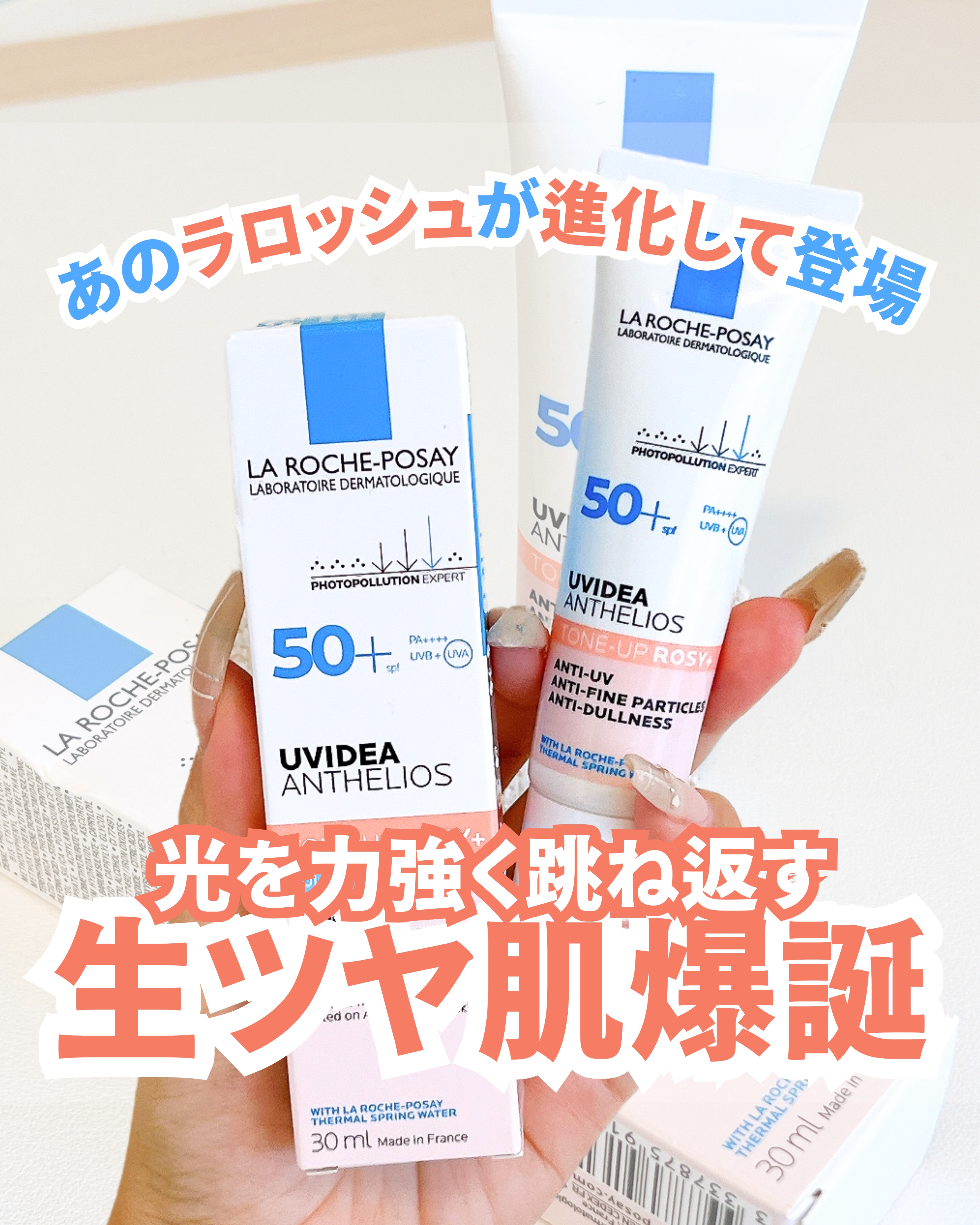 UVイデア XL プロテクショントーンアップ ローズ/ラ ロッシュ ポゼ/日焼け止めクリームを使ったクチコミ（1枚目）