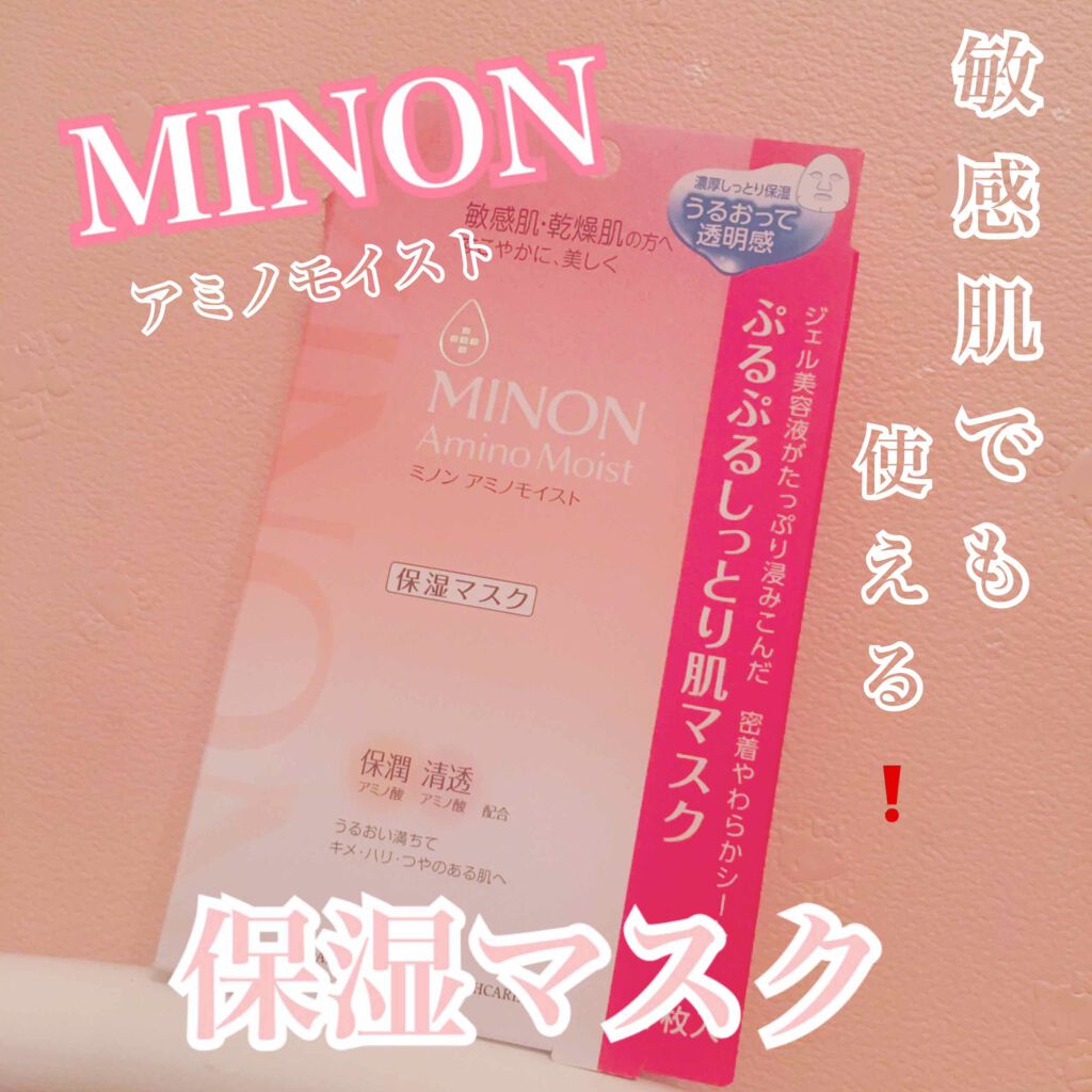 ミノン アミノモイスト ぷるぷるしっとり肌マスク/ミノン/シートマスク・パックを使ったクチコミ(1枚目)
