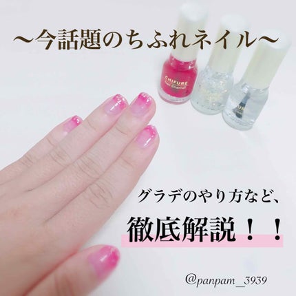 ネイル エナメル/ちふれ/マニキュアを使ったクチコミ(1枚目)