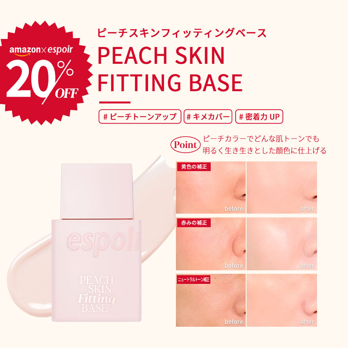 ピーチスキンフィッティングベース/espoir/化粧下地を使ったクチコミ（3枚目）
