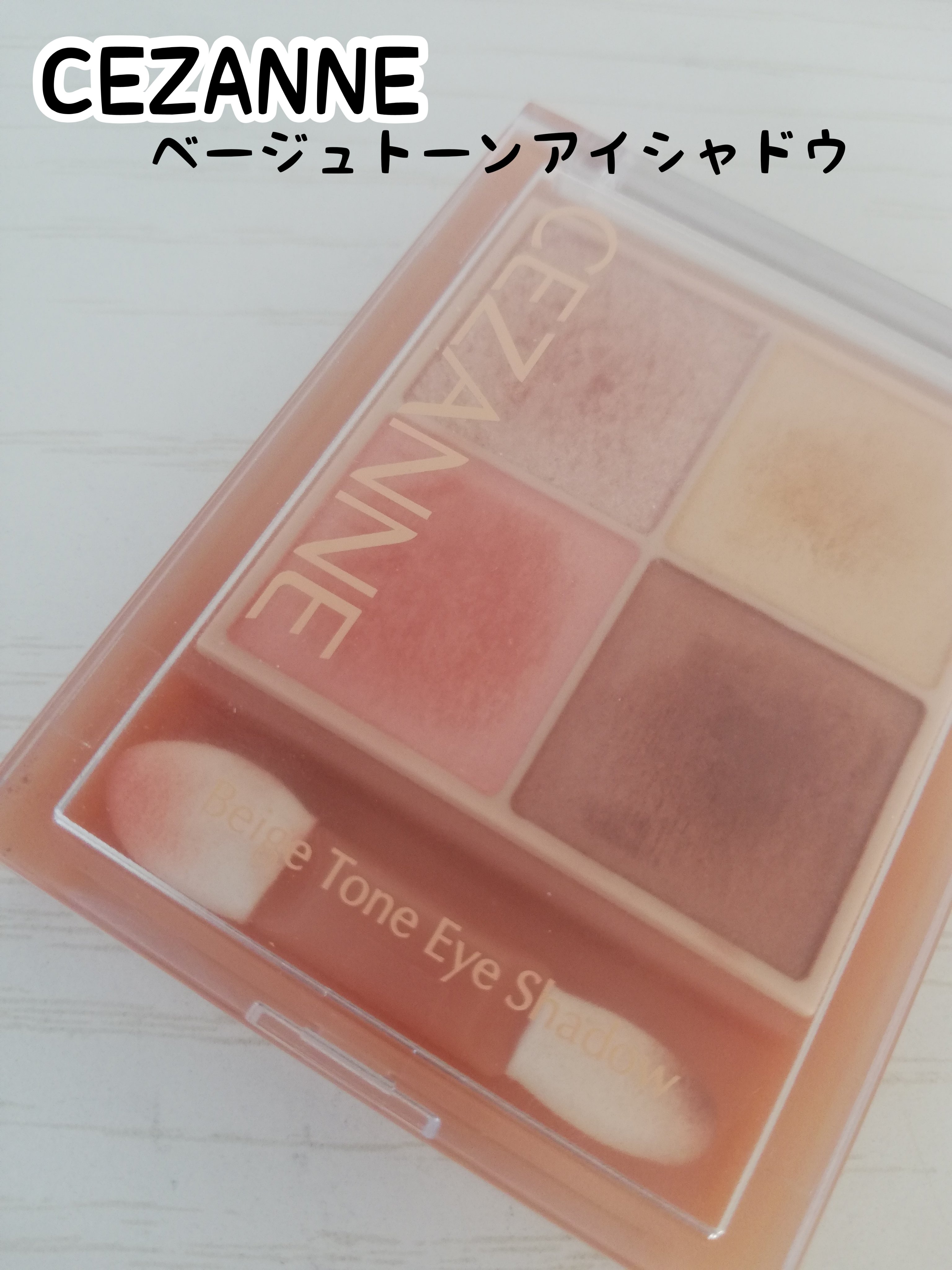 ベージュトーンアイシャドウ/CEZANNE/アイシャドウパレットを使ったクチコミ（1枚目）