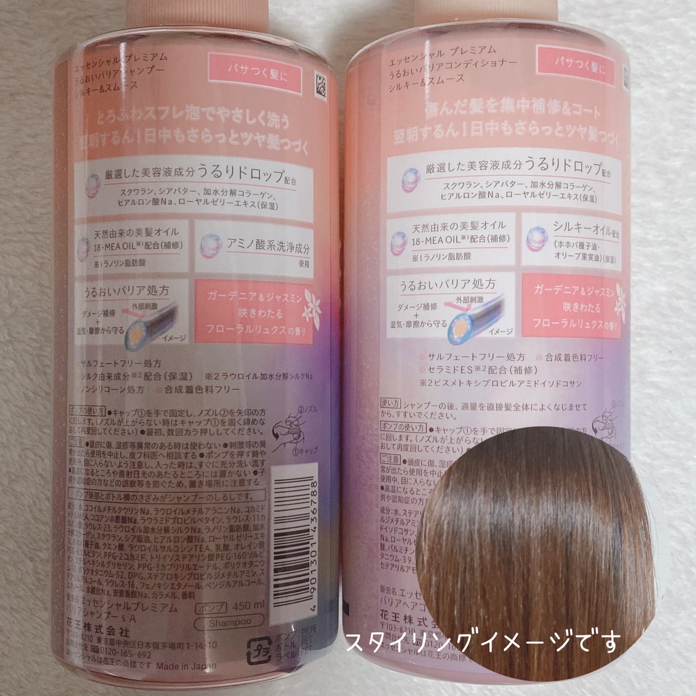 エッセンシャルプレミアム バリアシャンプー・コンディショナー シルキー&スムース/エッセンシャル/市販シャンプーを使ったクチコミ(5枚目)