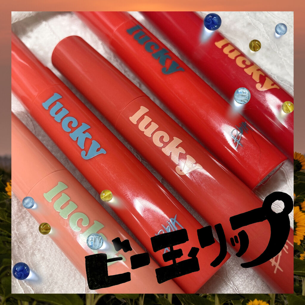 \これ最近1番使ってるかも！/

以前にも投稿した
BBIAのラッキーシャインティントを
再度紹介させてください！！🥺

このティント本当に素晴らしいです♪

つけた瞬間はすごい艶々まるでビー玉！！
グロスがいらないぐらい潤い続く！

な