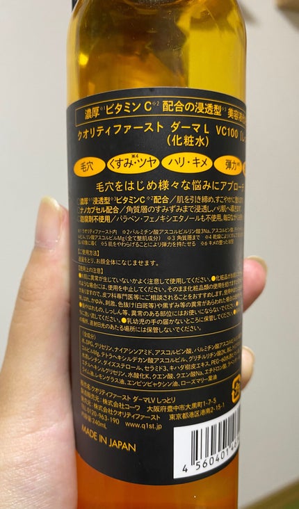 ダーマレーザー スーパーVC100ローション(しっとり)/クオリティファースト/化粧水を使ったクチコミ(2枚目)