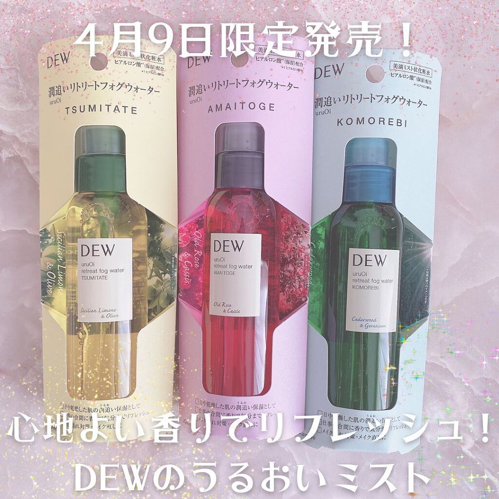 uruOiリトリートフォグウォーター GN/DEW/ミスト状化粧水を使ったクチコミ（1枚目）