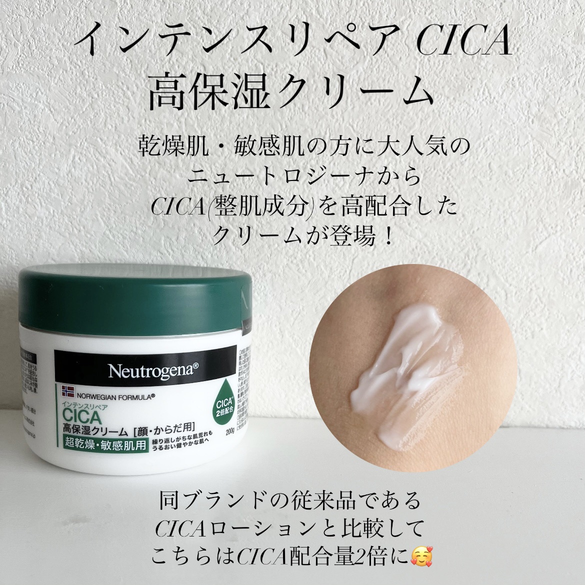 ニュートロジーナ®ノルウェー フォーミュラ インテンスリペア CICA 高保湿クリーム/Neutrogena/フェイスクリームを使ったクチコミ（2枚目）