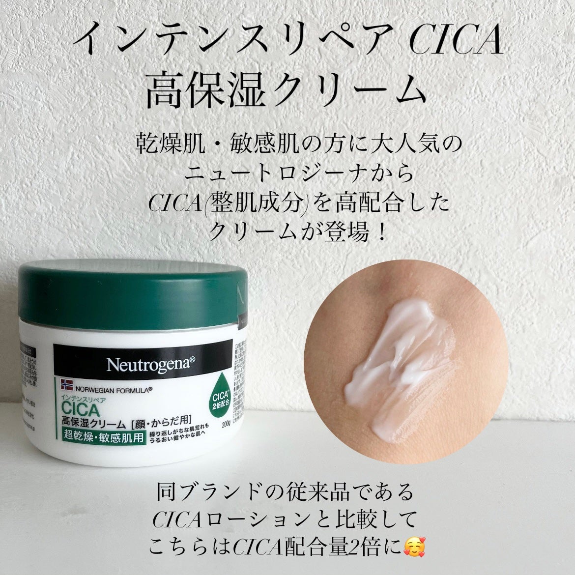 ニュートロジーナ®ノルウェー フォーミュラ インテンスリペア CICA 高保湿クリーム/Neutrogena/フェイスクリームを使ったクチコミ(2枚目)
