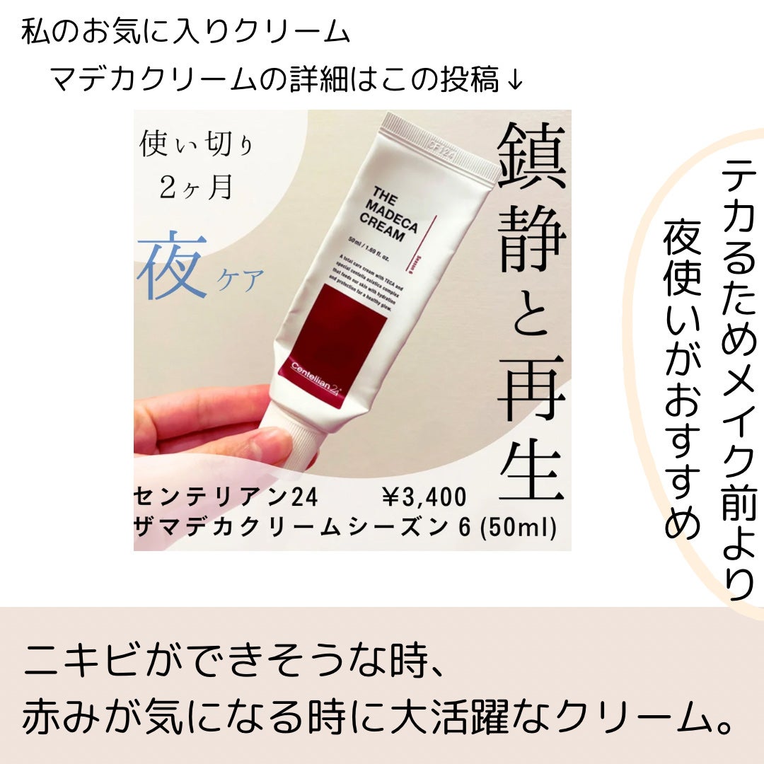 ザマデカクリーム/センテリアン24/フェイスクリームを使ったクチコミ(8枚目)