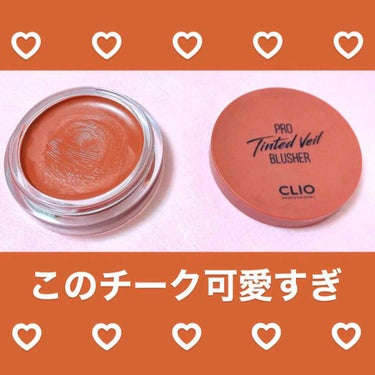 CLIO TINTED VEIL BLUSHERのクチコミ「［可愛すぎるチーク］

こんにちは☺︎
いちごあめ🍓です‼︎

今回は、
クリオ　プロティンデ.....」（1枚目）