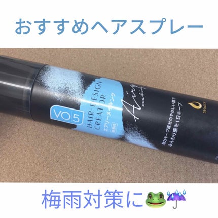 ヘアデザインクリエイター <エアリーメイキング>無香料/VO5/ヘアスプレーを使ったクチコミ(1枚目)