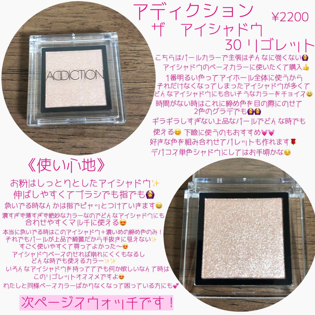 アディクション ザ アイシャドウ/ADDICTION/単色アイシャドウを使ったクチコミ(2枚目)