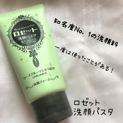 ロゼット洗顔パスタ 海泥スムース/ロゼット/洗顔フォームを使ったクチコミ(1枚目)