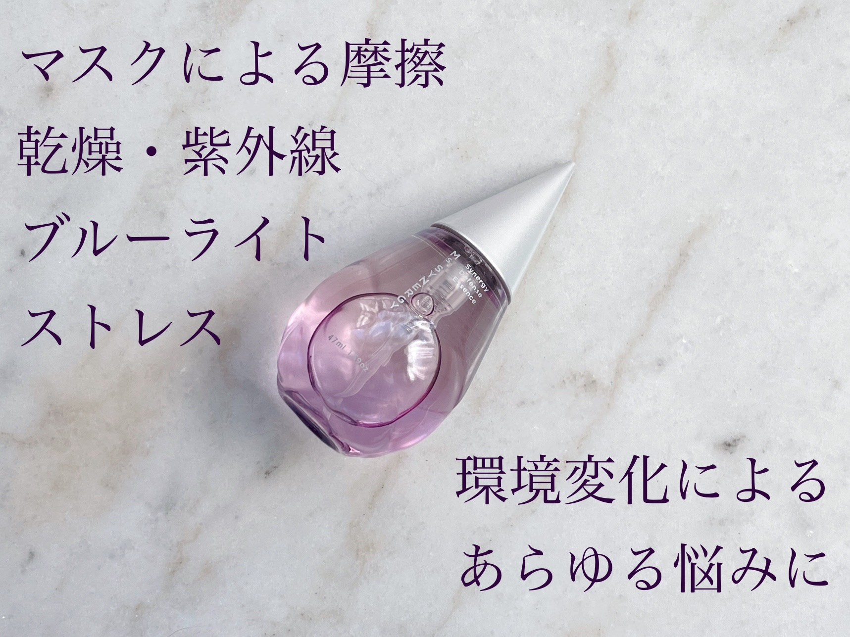 シナジーディフェンスエッセンス/Ms.SYNERGY/美容液を使ったクチコミ（1枚目）