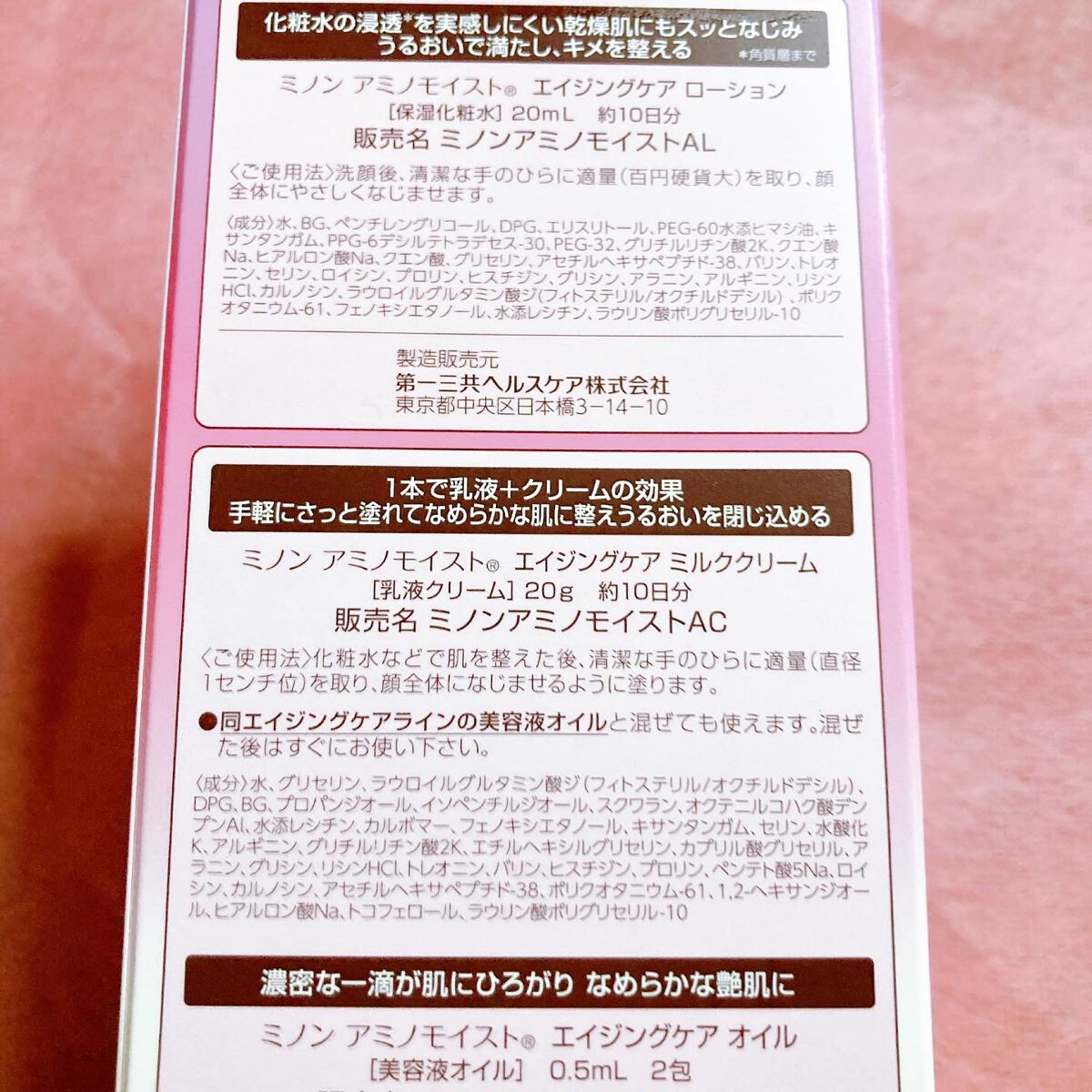 ミノン アミノモイスト 敏感肌・エイジングケアトライアルセット/ミノン/スキンケアキットを使ったクチコミ(3枚目)