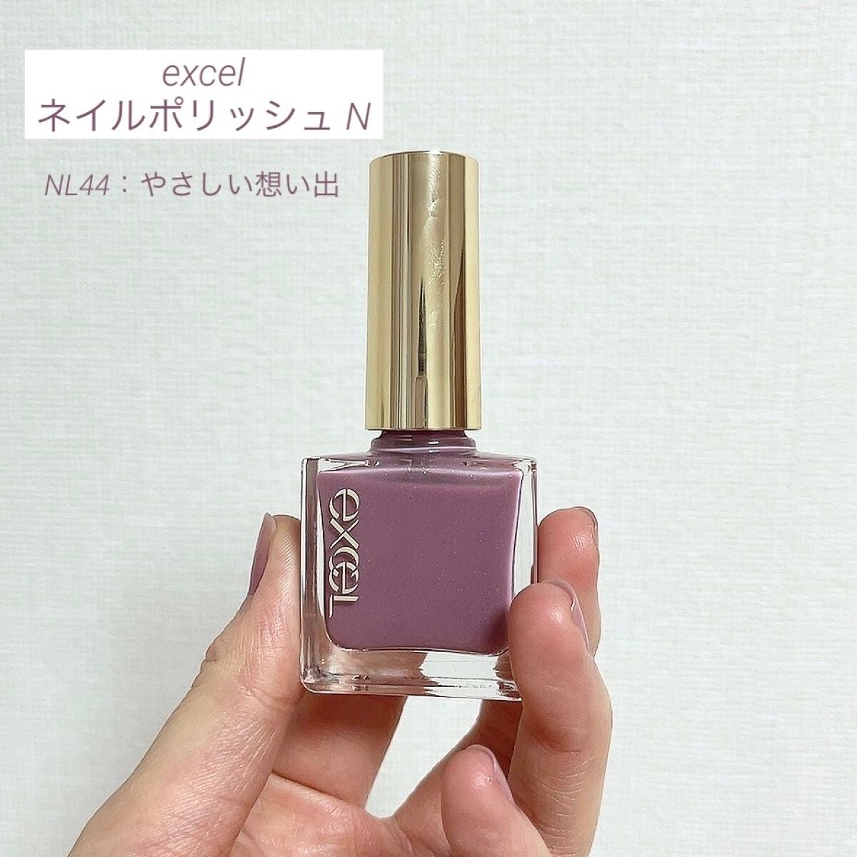 エクセル ネイルポリッシュ N/excel/マニキュアを使ったクチコミ(1枚目)
