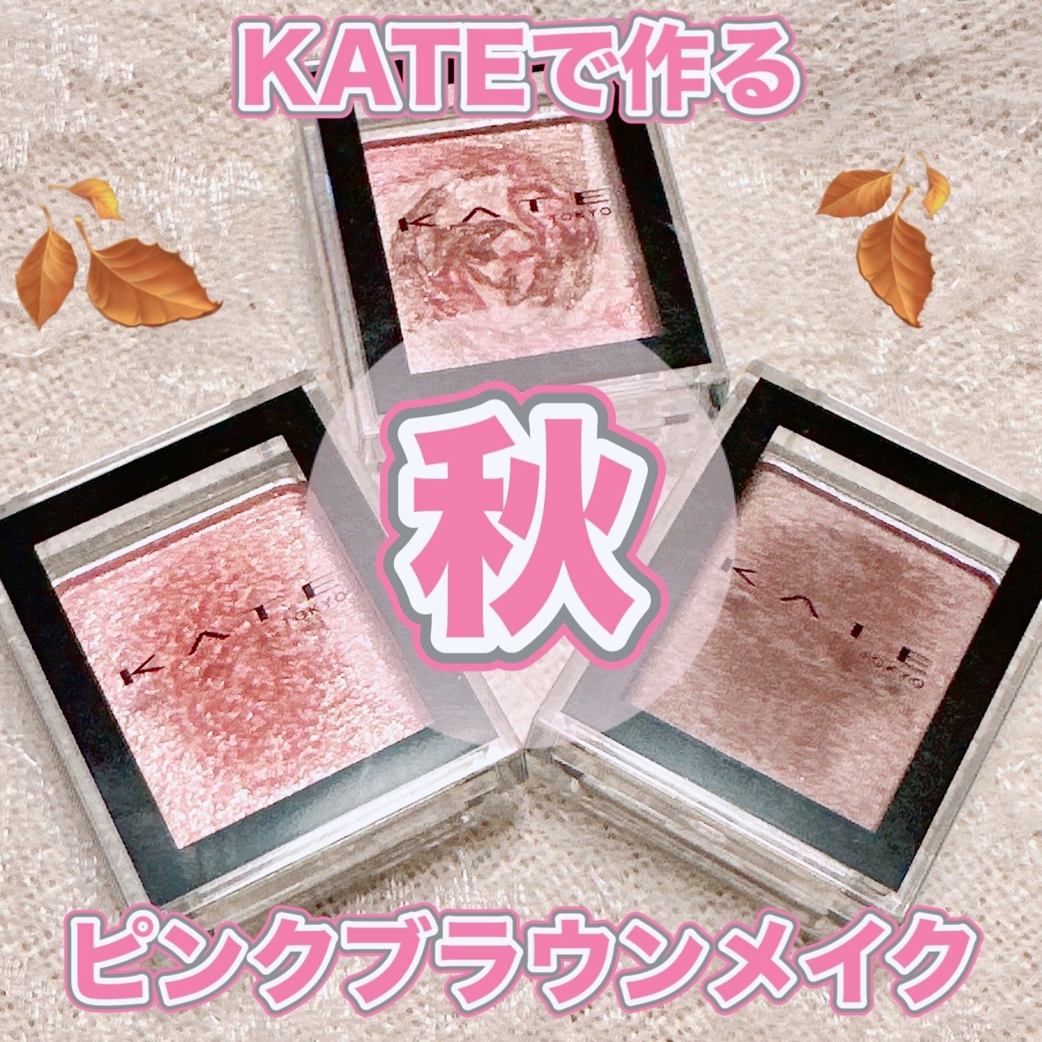 ケイト ザ アイカラー/KATE/単色アイシャドウを使ったクチコミ（1枚目）