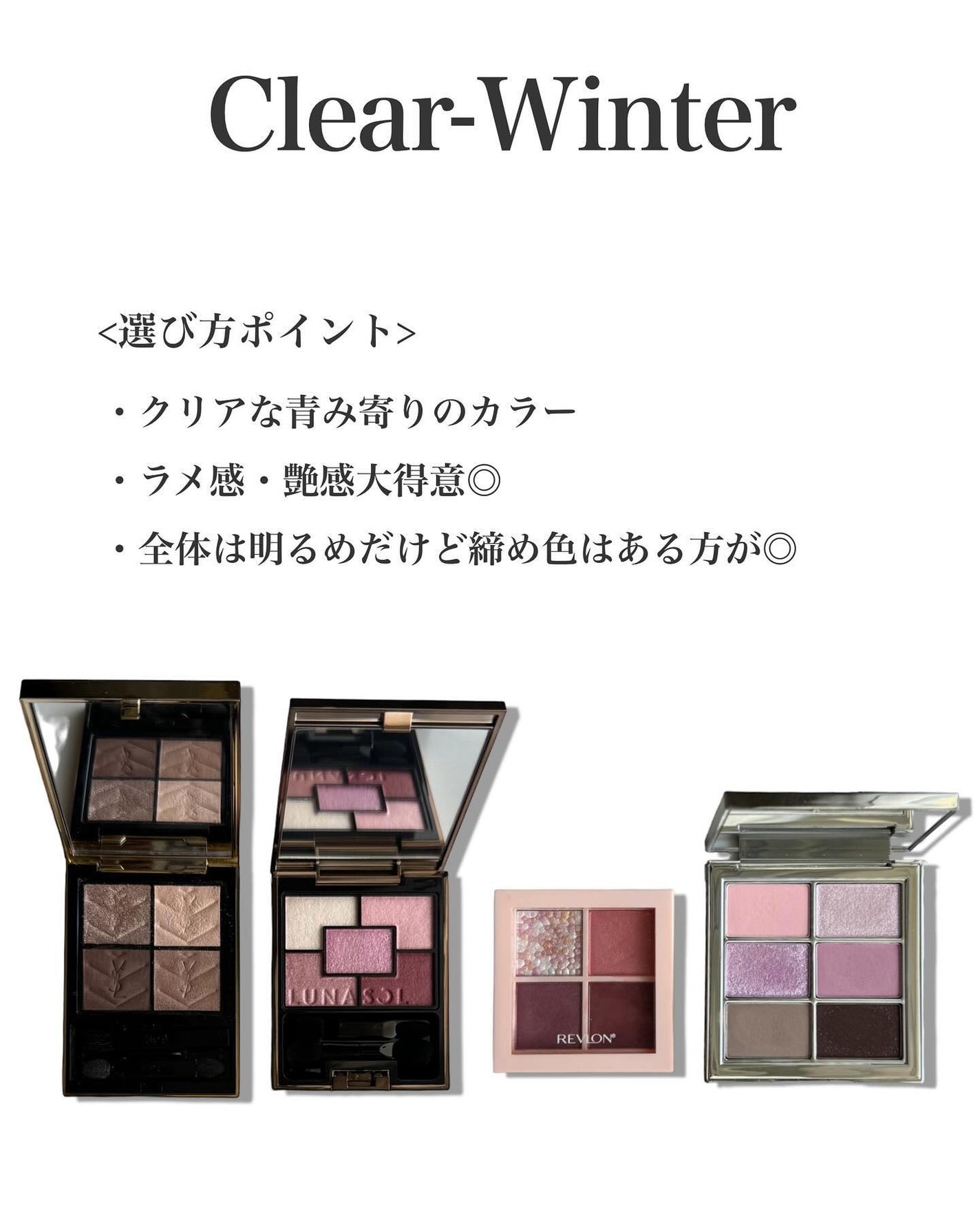 LUNASOL・AMUSE・REVLON・YVES SAINT LAURENT BEAUTEのアイ LUNASOL・AMUSE・REVLON・YVES SAINT LAURENT BEAUTEのアイ