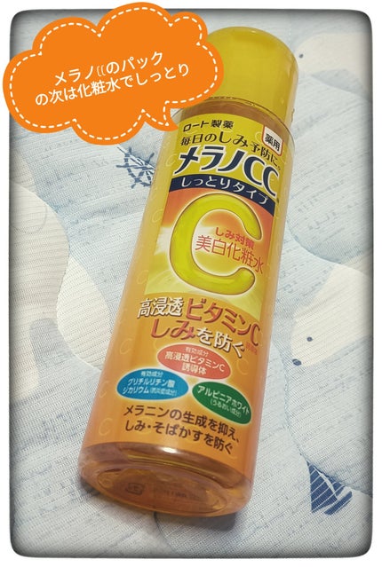 薬用しみ対策 美白化粧水 しっとりタイプ/メラノCC/化粧水を使ったクチコミ(1枚目)