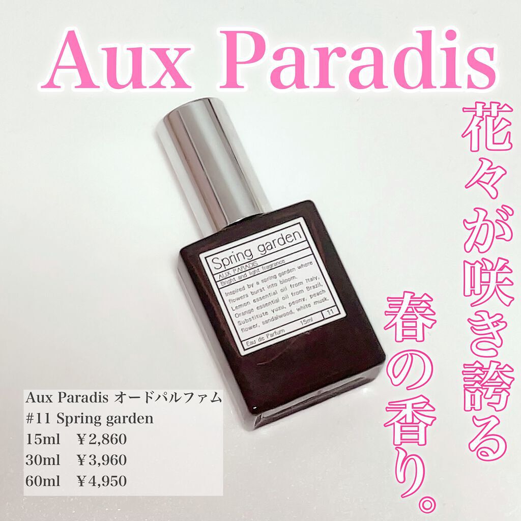 オードパルファム #11 Spring garden 〔スプリング ガーデン〕/AUX PARADIS/香水(レディース)を使ったクチコミ(1枚目)