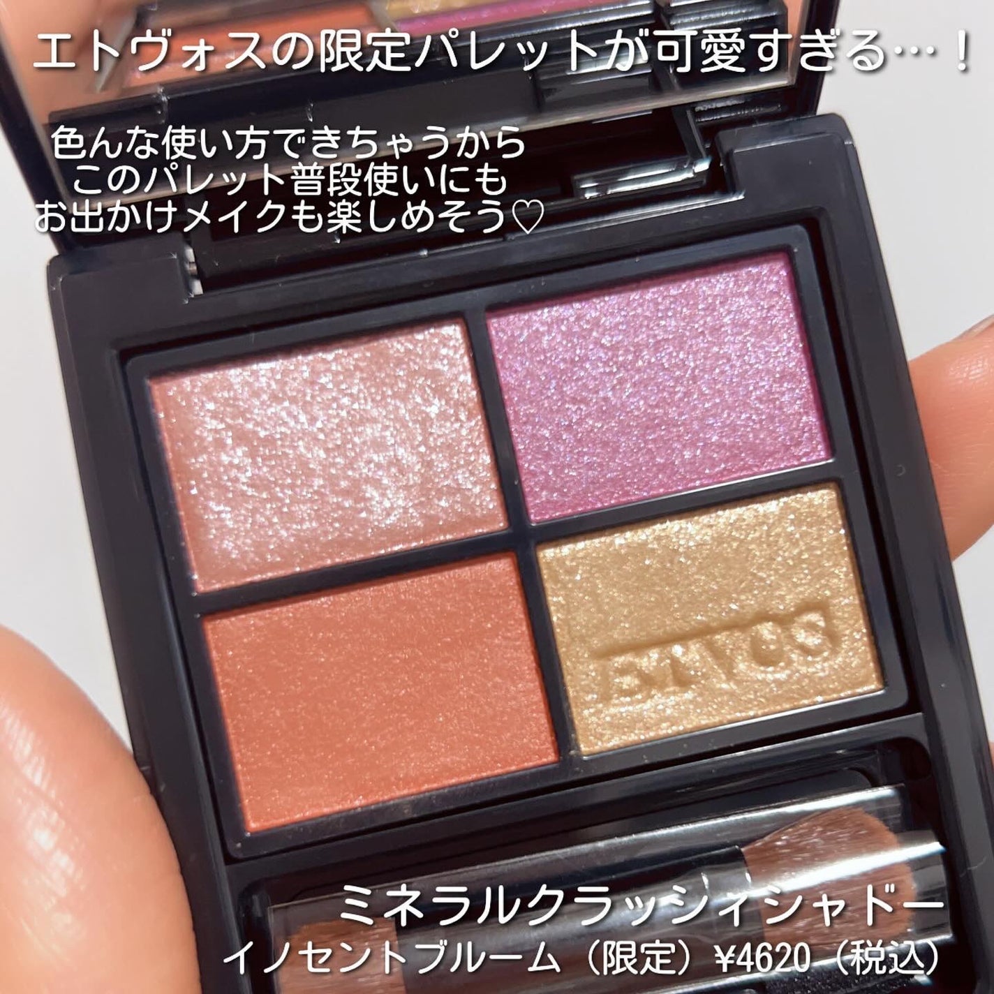 ミネラルクラッシィシャドー/エトヴォス/アイシャドウパレットを使ったクチコミ(2枚目)
