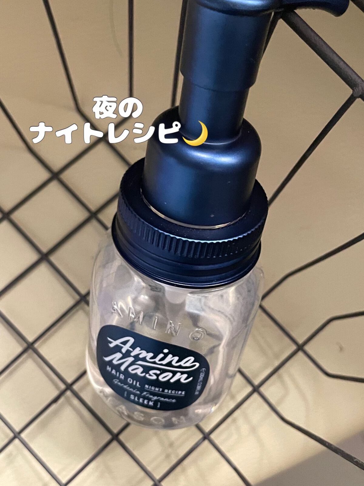 スリーク アミノセラム ヘアオイル/アミノメイソン/アウトバストリートメントを使ったクチコミ(1枚目)