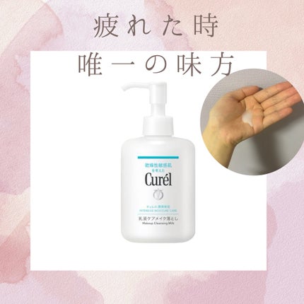 キュレル 潤浸保湿 乳液ケアメイク落とし/キュレル/ミルククレンジングを使ったクチコミ(1枚目)