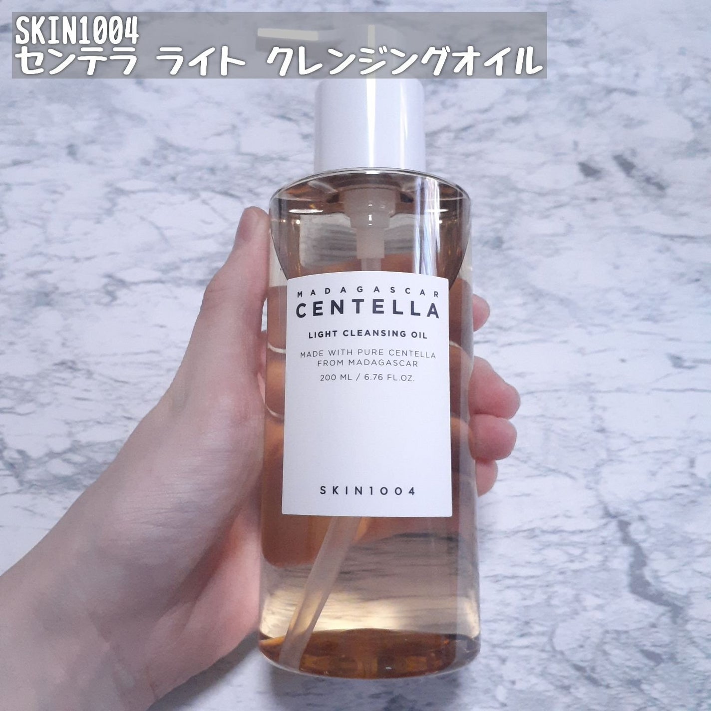 センテラ ライトクレンジングオイル/SKIN1004/オイルクレンジングを使ったクチコミ(2枚目)