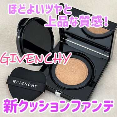 プリズム・リーブル・スキンケアリング・グロウ・クッション/GIVENCHY/クッションファンデーションを使ったクチコミ（1枚目）