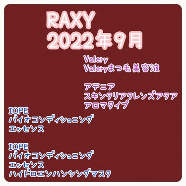 RAXY/Rakuten/その他を使ったクチコミ（3枚目）