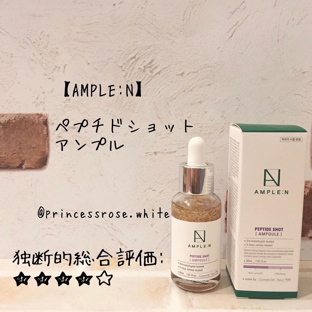 ペプタイド ショットアンプル/ANPLE:N/美容液を使ったクチコミ（1枚目）