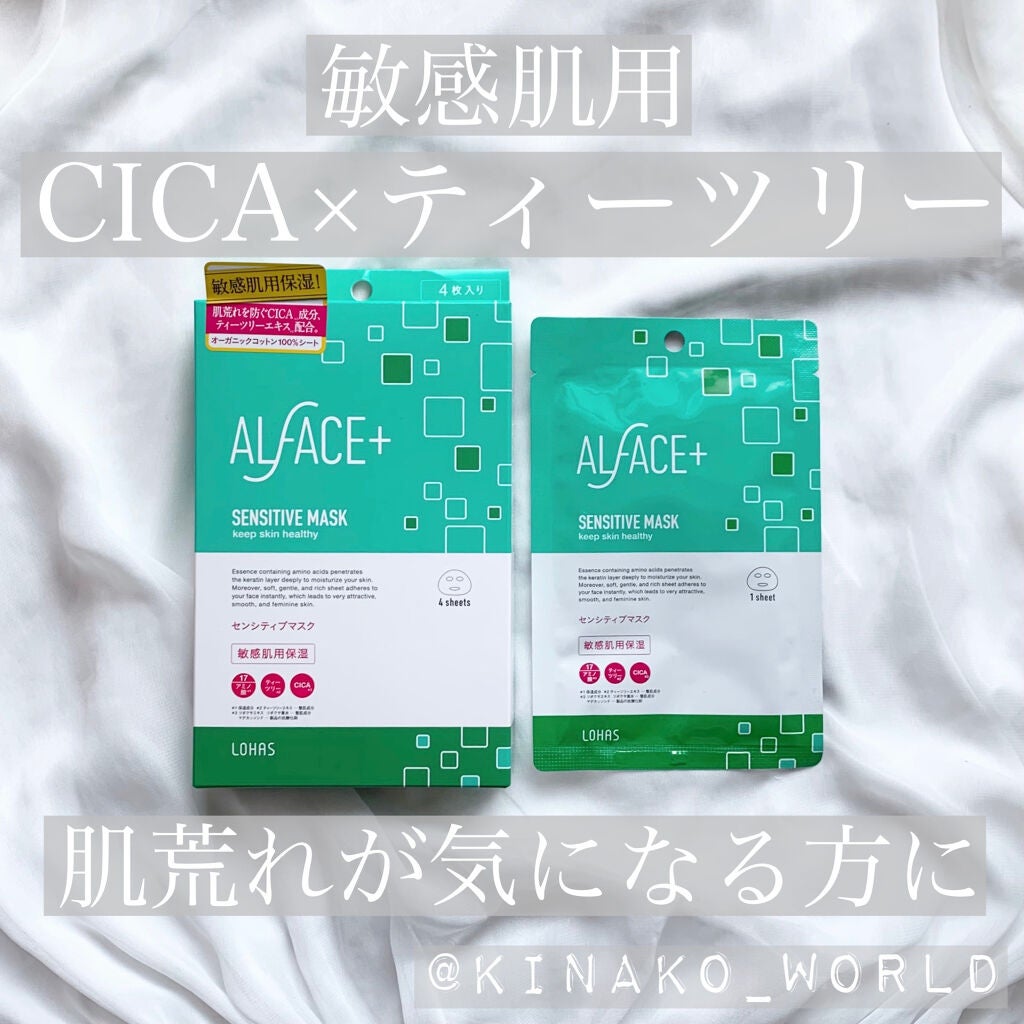 オルフェス センシティブマスク/ALFACE+/シートマスク・パックを使ったクチコミ(1枚目)
