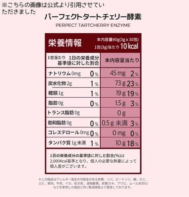 PERFECT TARTCHERRY ENZYME/TIRTIR(ティルティル)/ボディサプリメントを使ったクチコミ（4枚目）