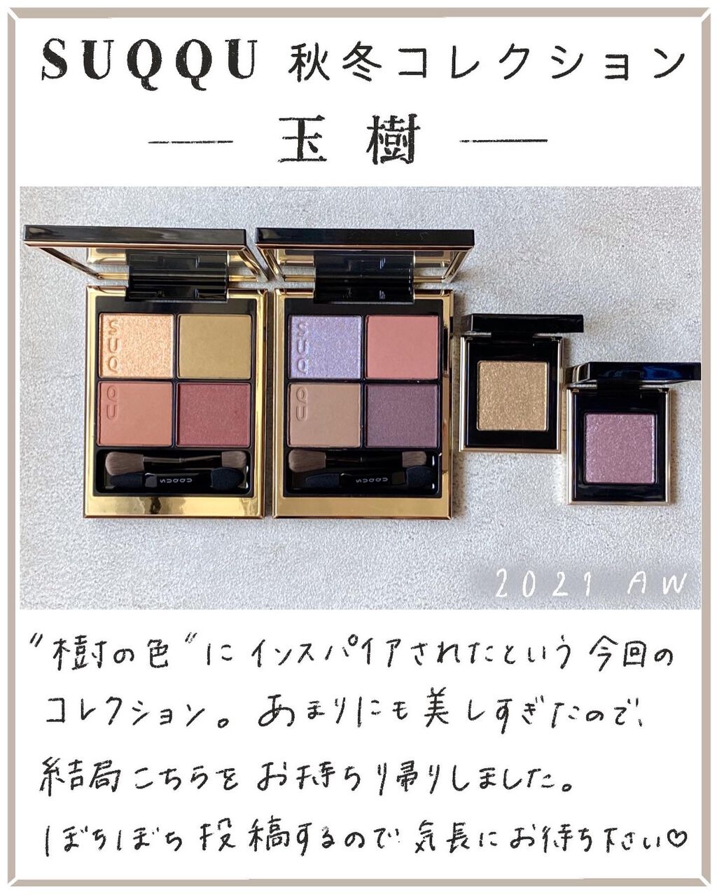 シグニチャー カラー アイズ/SUQQU/アイシャドウパレットを使ったクチコミ(8枚目)